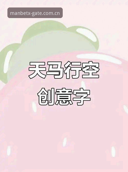 突破传统界限：掌握万博体育平台竞猜的五大创新实用技巧